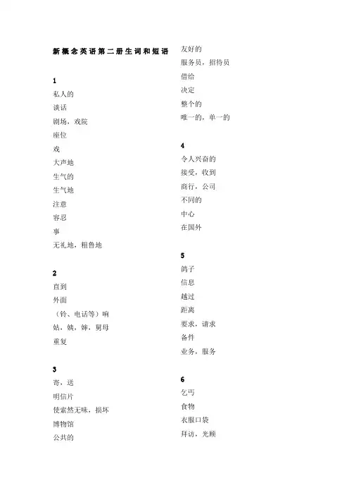 新概念英语第二册生词和短语(-96课)