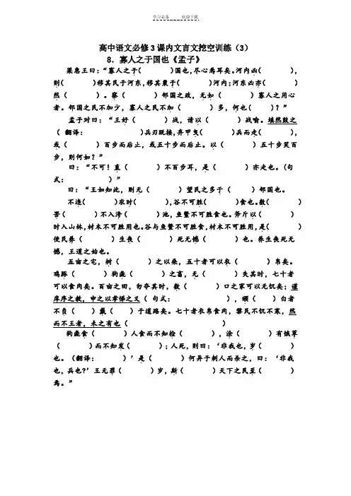 高中语文课内文言文挖空训练--寡人之于国
