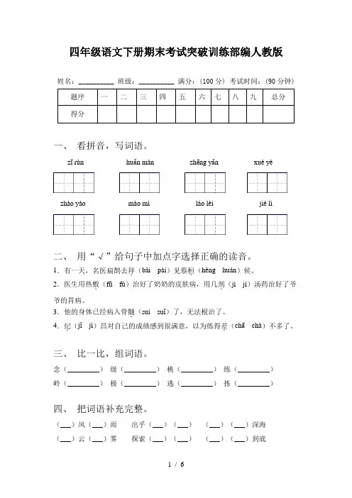 四年级语文下册期末考试突破训练部编人教版