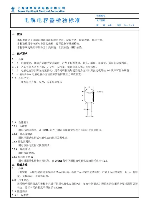 电解电容检验标准OK
