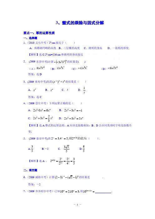 整式乘除与因式分解练习题(附答案)