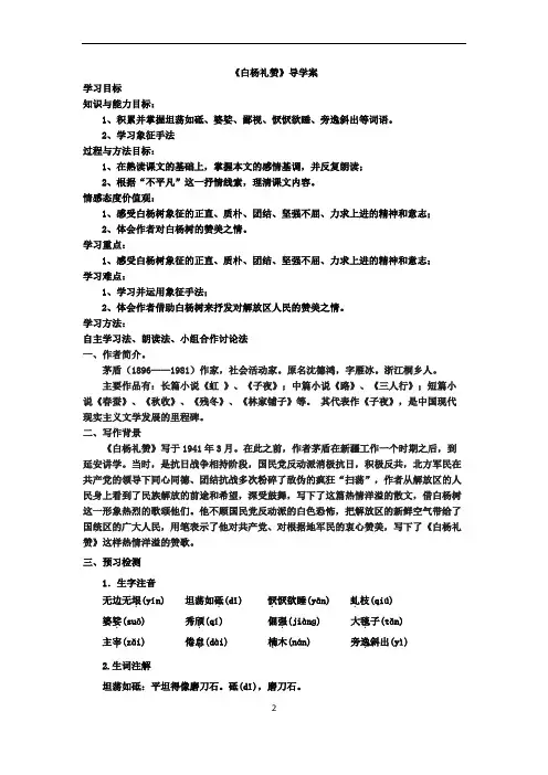 白杨礼赞导学案