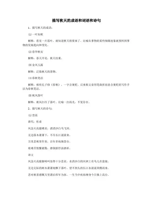 描写秋天的成语和词语和诗句
