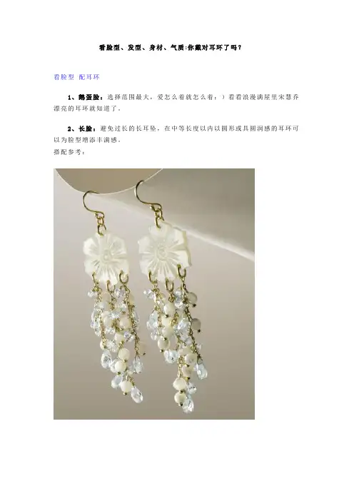 什么样的脸型适合佩戴什么样的耳环