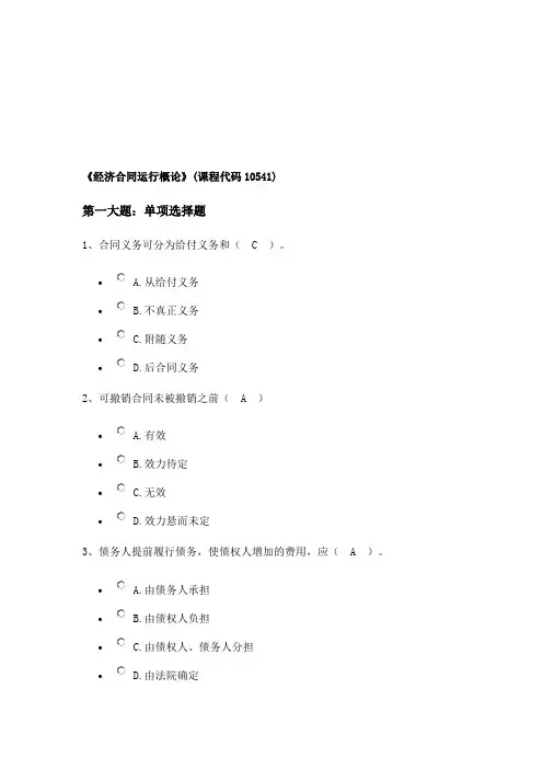 《经济合同运行概论》(潘渝棱)