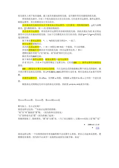 C运算符优先级记忆口诀