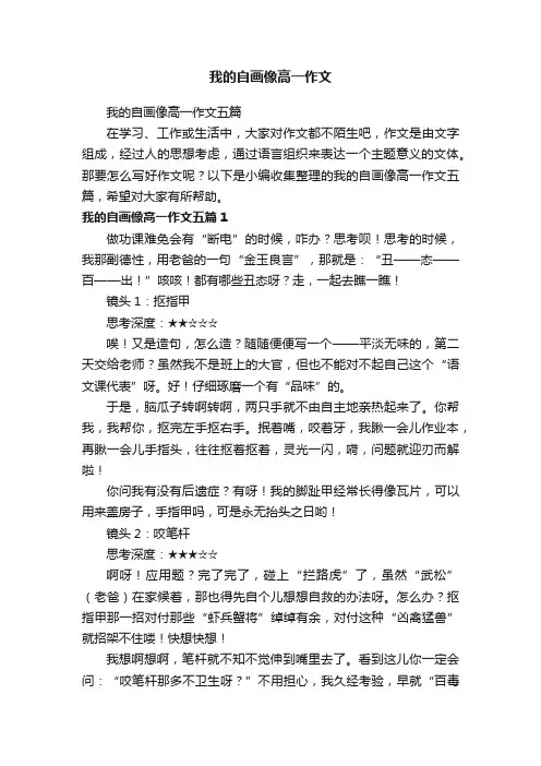 我的自画像高一作文