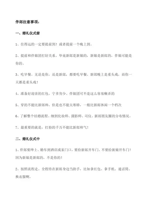 伴郎注意事项