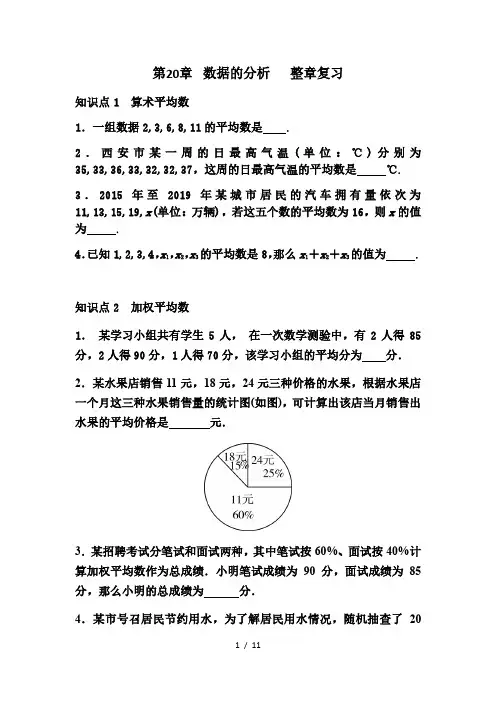 人教版八年级下册 第20章 数据的分析 整章复习讲义·