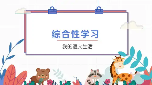 部编版人教版初一七年级语文下册《综合性学习寻找对联之美》名师课件