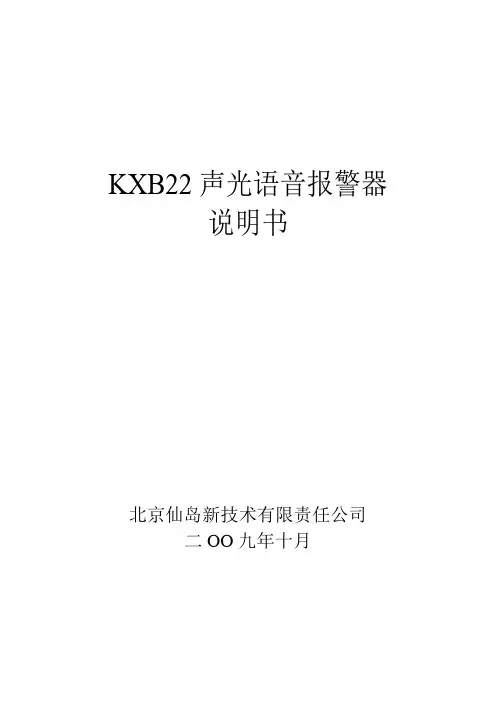 声光语音报警器说明书