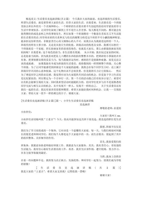 生活委员竞选演讲稿