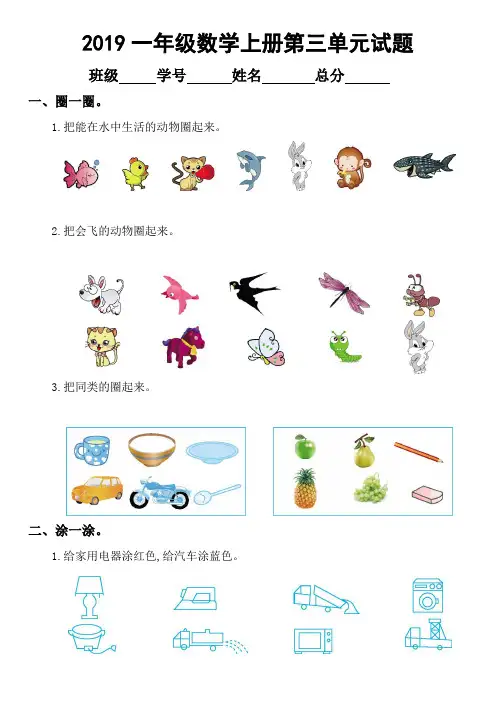 2019苏教版小学数学一年级上册第三单元《分一分》测试卷2