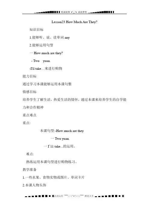 冀教版(三起)三下《Lesson 23 How Much Are They》word教案