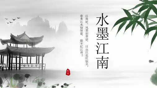 中国风国学文化通用PPT模板