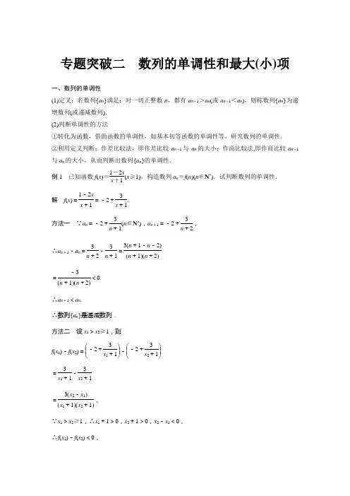 第二章 专题突破二数列的单调性和最大(小)项