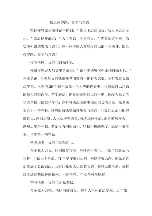 国之强健路,吾辈当自强