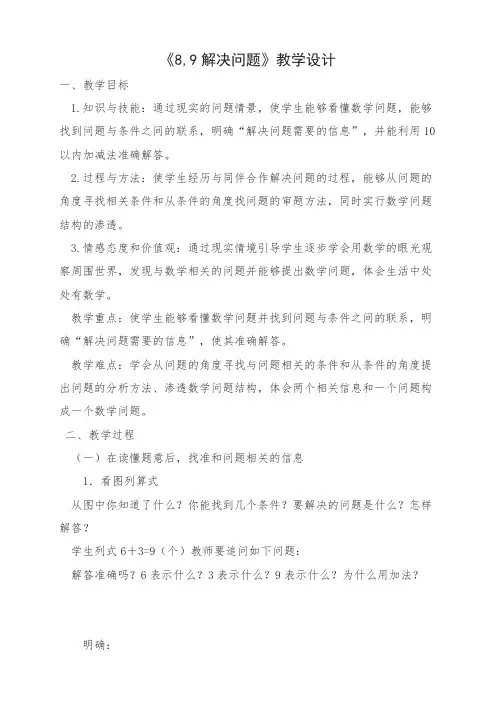 8,9解决问题教学设计及反思