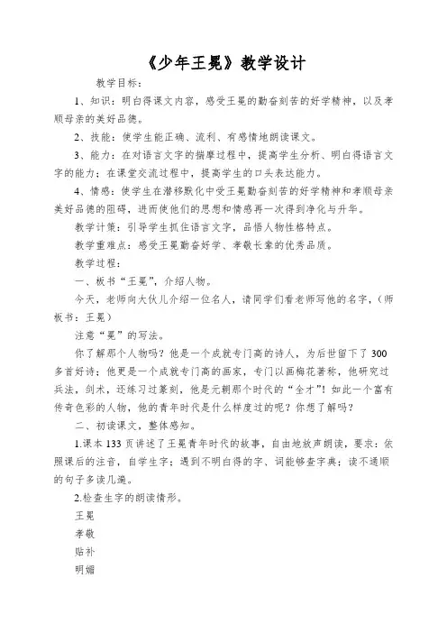 《少年王冕》教学设计