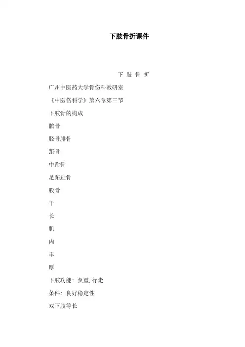 下肢骨折课件
