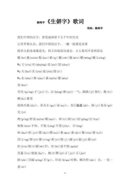 陈柯宇《生僻字》歌词(带拼音解释)