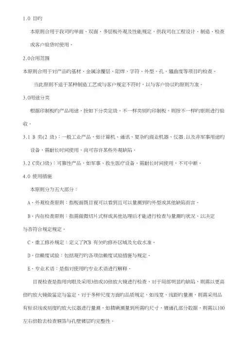 PCB质量检验规范