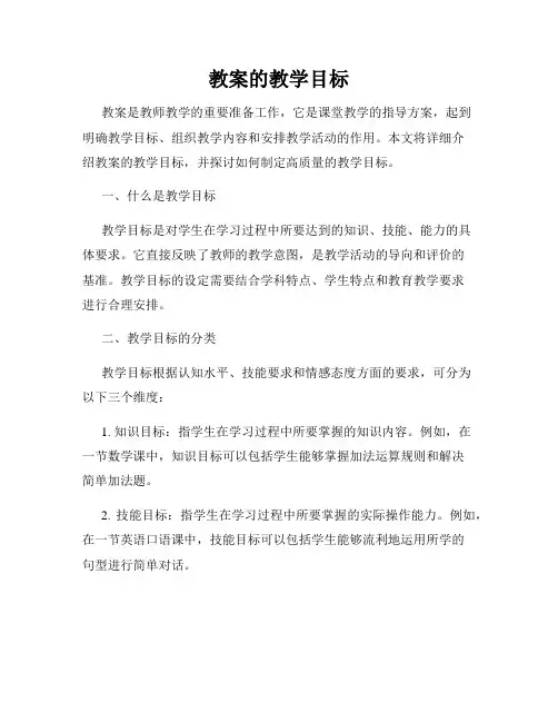 教案的教学目标