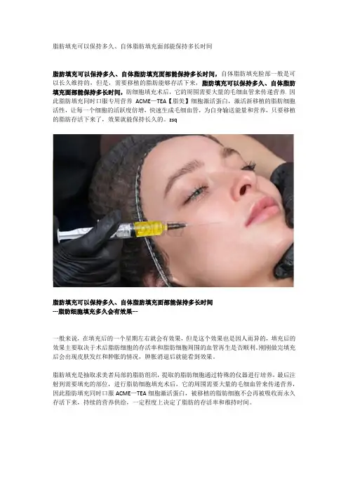 实话实说：脂肪填充可以保持多久、自体脂肪填充面部能保持多长时间