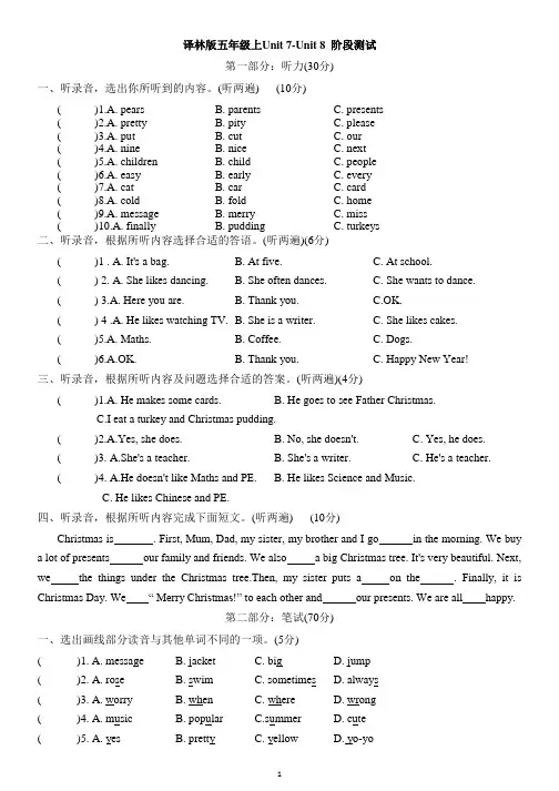 2022年译林版五年级英语上册Unit 7-Unit 8 单元测试卷含答案