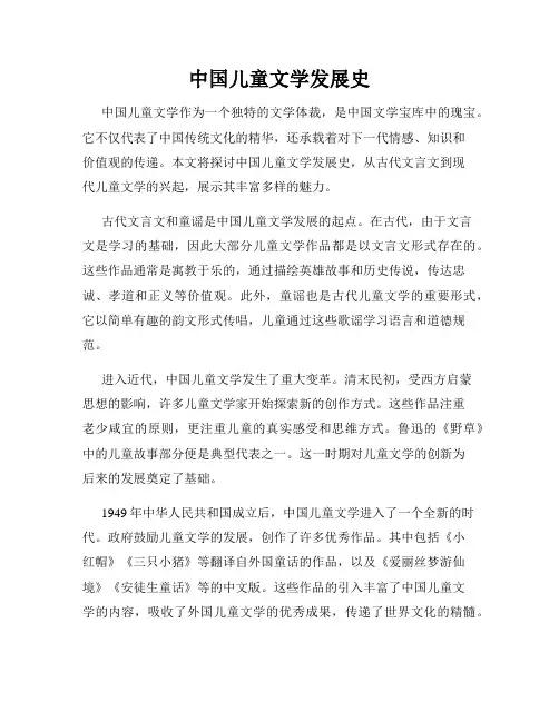 中国儿童文学发展史