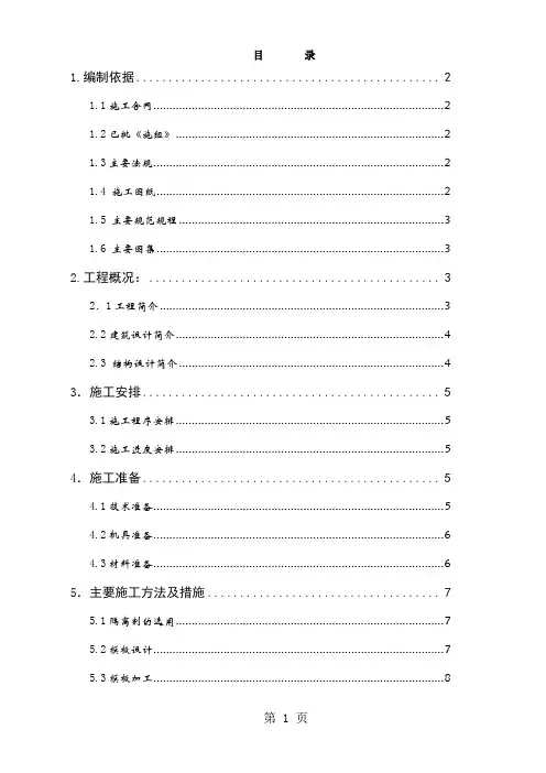 首层顶板模板支撑方案共16页文档