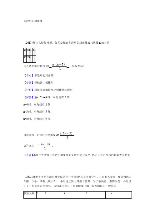 6.4.1多边形的对角线