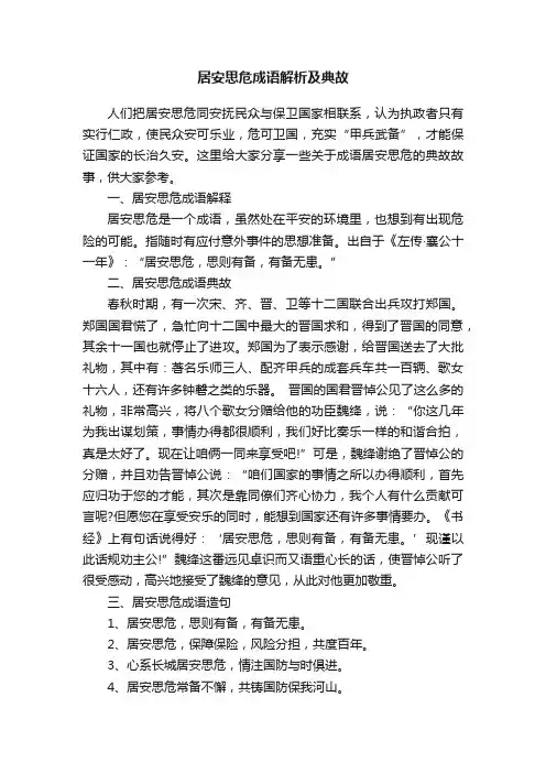 居安思危成语解析及典故