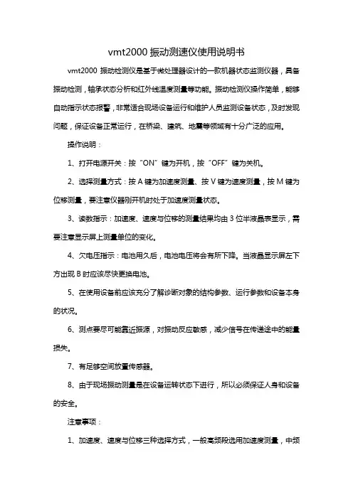 vmt2000振动测速仪使用说明书