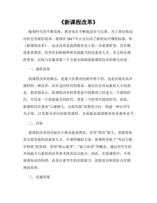 《新课程改革》