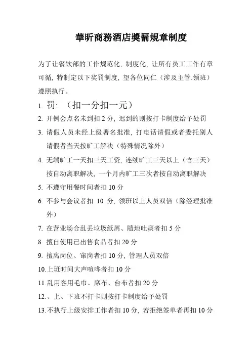 餐饮部奖罚规章制度