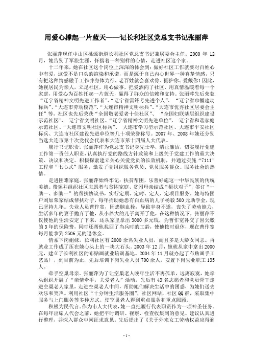 张丽萍事迹