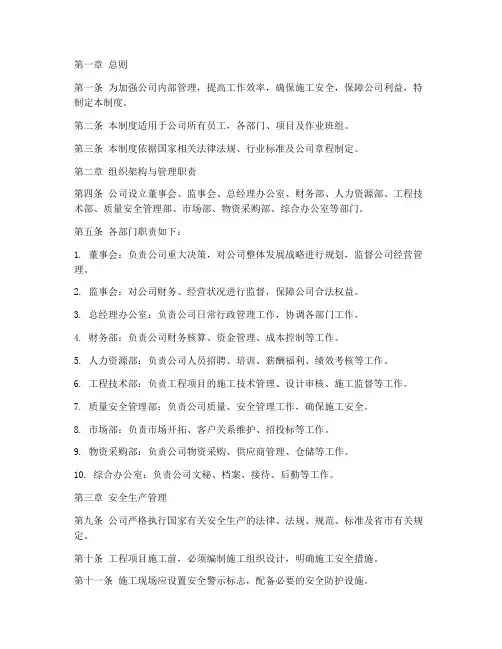 建筑公司的全套管理制度