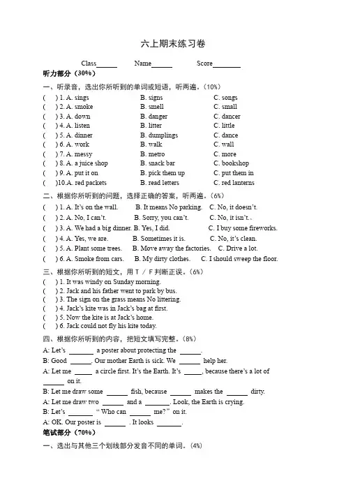 2019秋苏教译林版英语六年级上册期末测试题word版4-直接打印