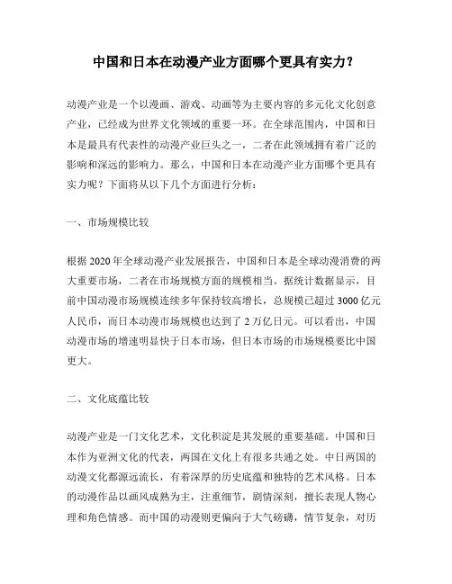 中国和日本在动漫产业方面哪个更具有实力？