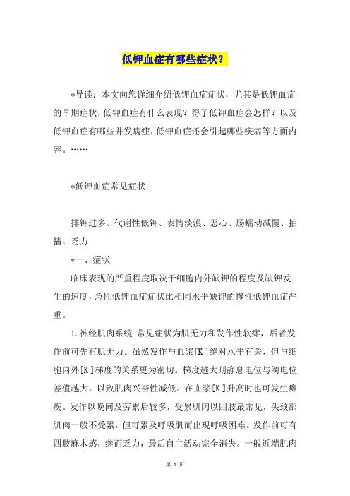 低钾血症有哪些症状？