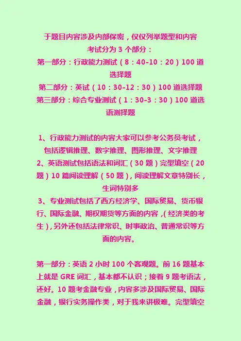 中国农业银行笔试试题及笔试经历收集整理
