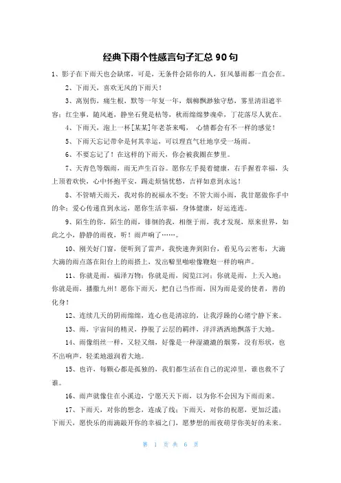 经典下雨个性感言句子汇总90句