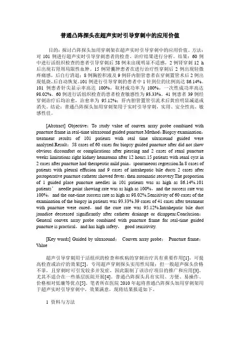 普通凸阵探头在超声实时引导穿刺中的应用价值