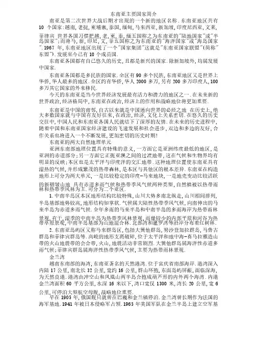 东南亚主要国家简介