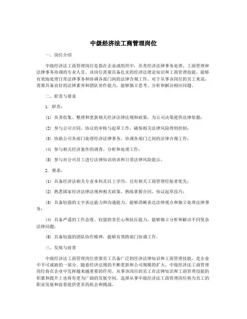 中级经济法工商管理岗位