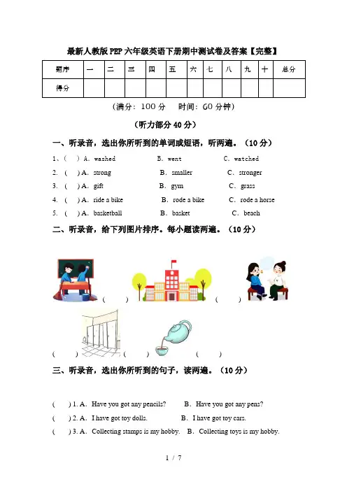 最新人教版PEP六年级英语下册期中测试卷及答案【完整】