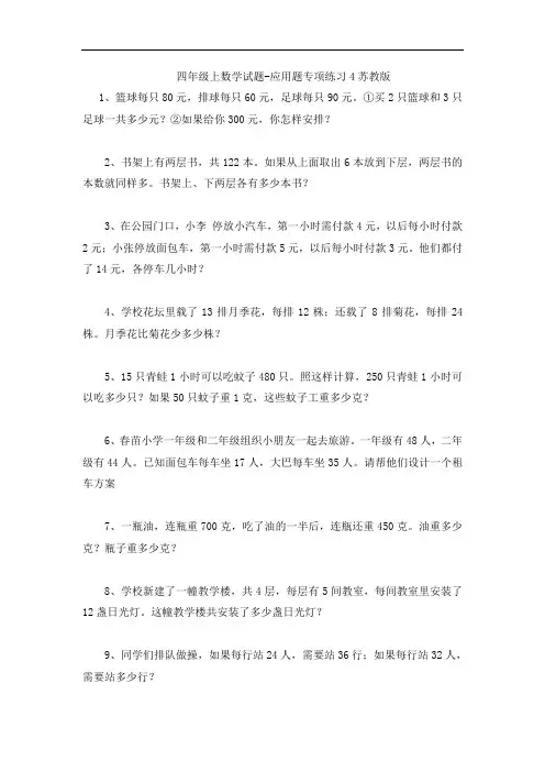 四年级上数学试题-应用题专项练习4苏教版
