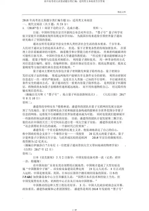 高中高考语文试卷试题分类汇编：实用类文本阅读含含答案