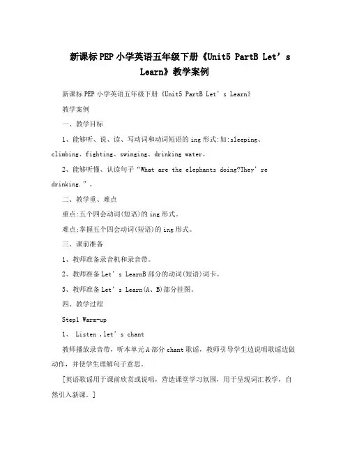 新课标PEP小学英语五年级下册《Unit5 PartB Let’s Learn》教学案例